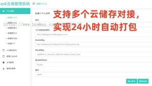 【会员免费】安卓app报毒处理系统源码/安卓apk去毒误报毒处理系统源码/带加固功能+免杀自动打包+随机更换包名签名-源码博士