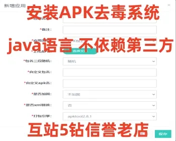 图片[2]-【会员免费】安卓app报毒处理系统源码/安卓apk去毒误报毒处理系统源码/带加固功能+免杀自动打包+随机更换包名签名-源码博士