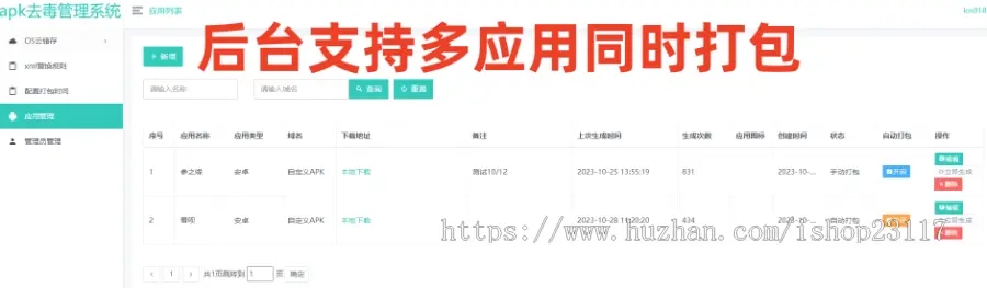 图片[5]-【会员免费】安卓app报毒处理系统源码/安卓apk去毒误报毒处理系统源码/带加固功能+免杀自动打包+随机更换包名签名-源码博士