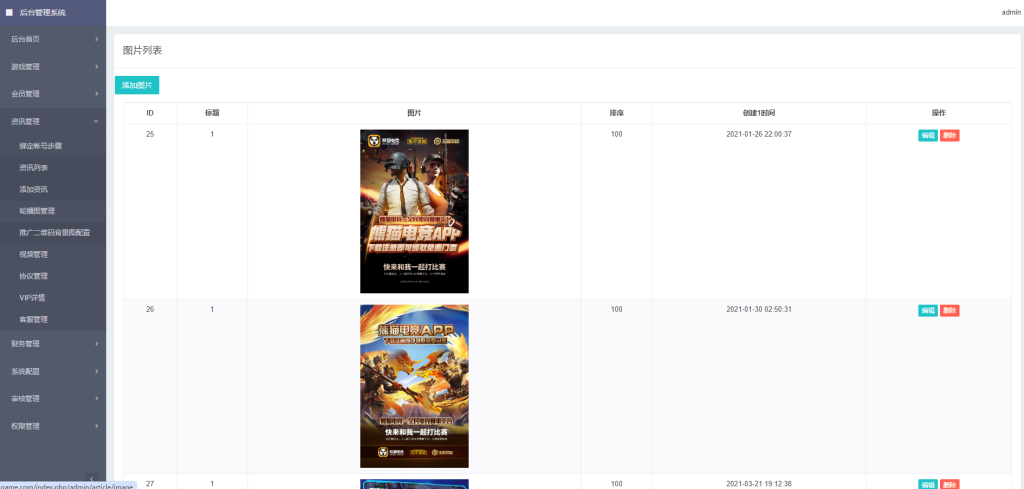 图片[11]-【钻石会员免费】熊猫电竞-赏金电竞-uniapp运营级源码-源码博士