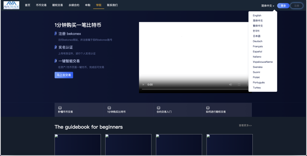 图片[7]-【会员免费】AVATRADE多语言交易所/15国语言交易所/合约交易+期权交易+币币交易+申购+矿机+风控/前端wap+pc纯源码/带搭建教程-源码博士