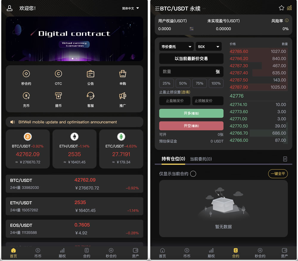 【会员免费】ieWell多语言交易所/15国语言交易所/OTC+永续合约+期权交易+币币交易+秒合约交易+申购+矿机+风控+代理渠道商+教程-源码博士