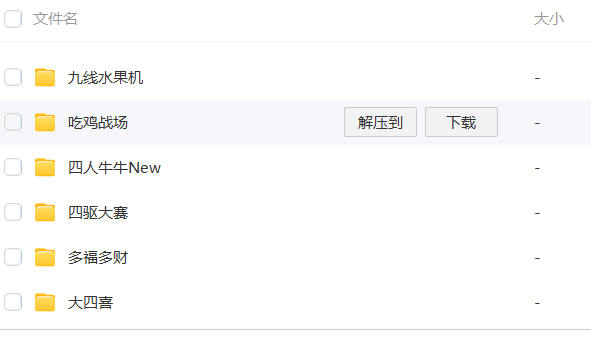图片[7]-【源码福利】大赢家+大钱门+悠悠谷+遨游+奇趣+YYD合集-源码博士