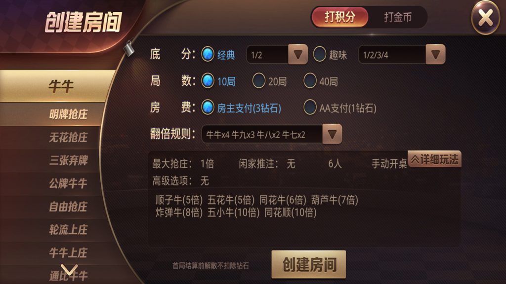 图片[5]-【钻石会员98】牛王金币场带俱乐部全新UI带超强控制系统完整版-源码博士