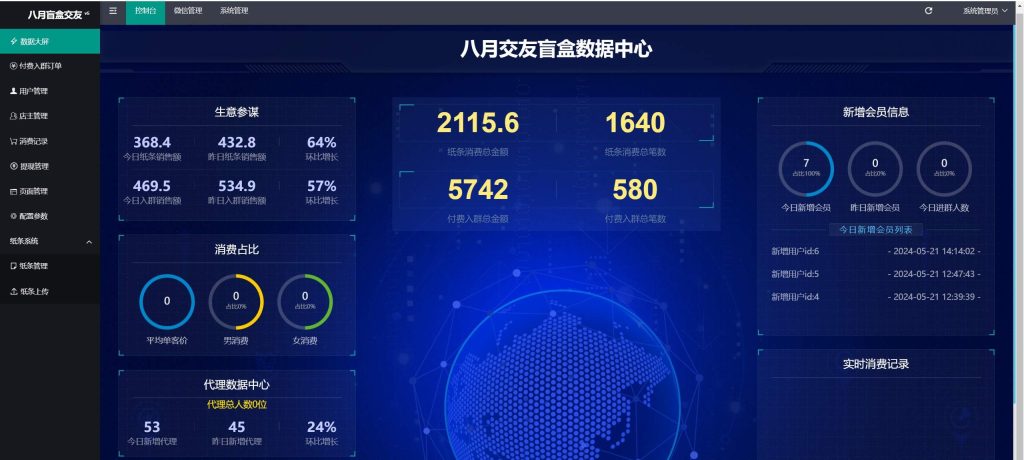 图片[2]-【会员免费】2024全新交友盲盒+付费进群二合一源码，包含全套源码+教程-源码博士