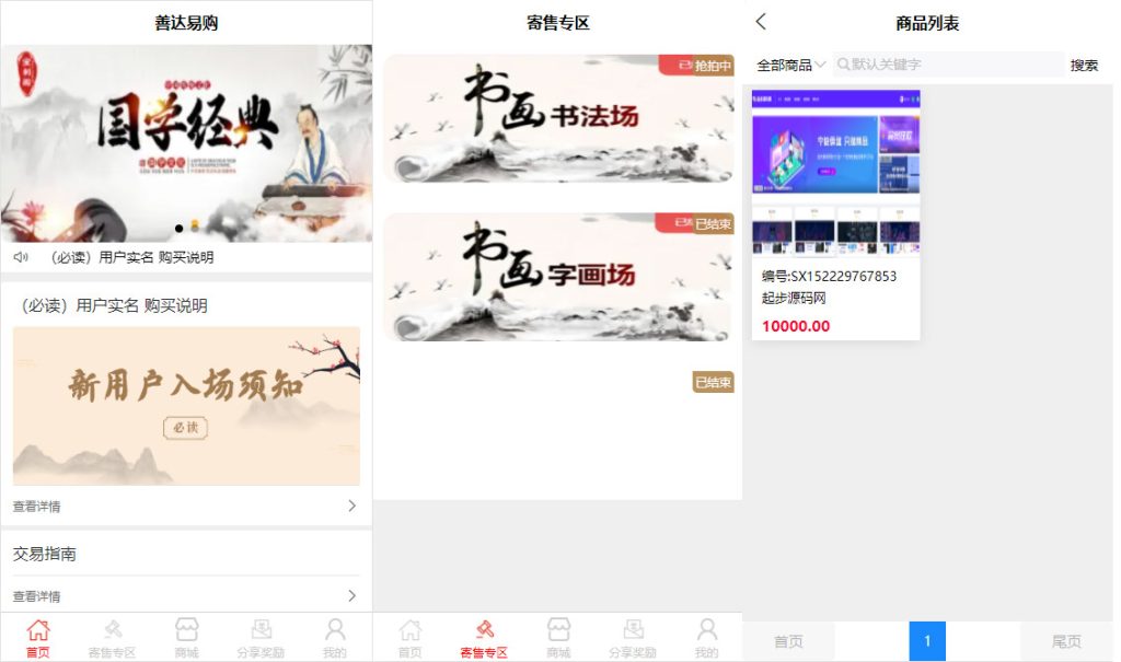 【钻石会员免费】挂售转卖竞拍商城系统源码/竞拍系统/转拍闪拍系统/后端PHP+前端UNIAPP源码+教程-源码博士