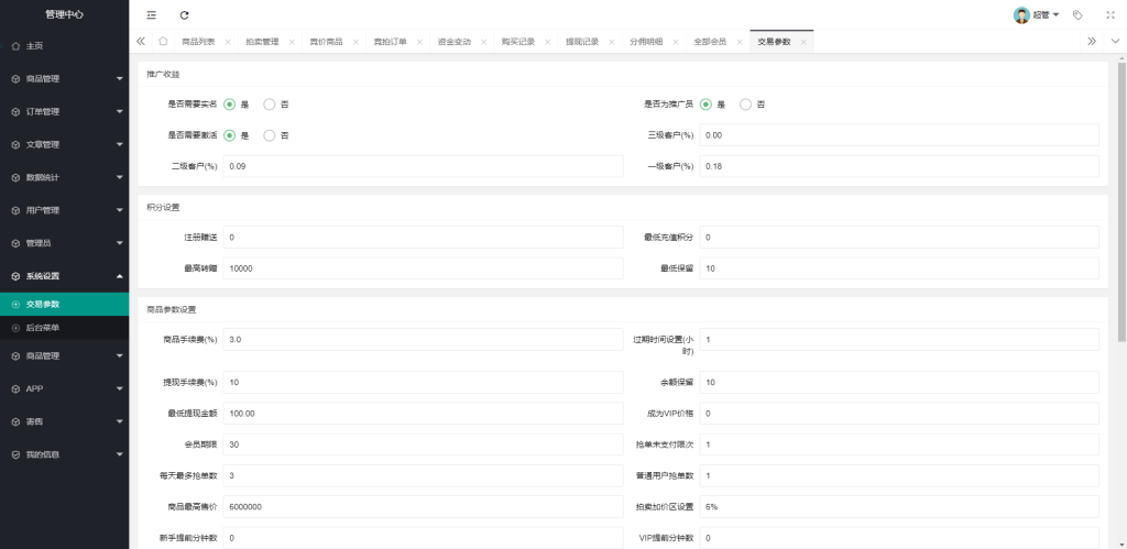 图片[6]-【钻石会员免费】挂售转卖竞拍商城系统源码/竞拍系统/转拍闪拍系统/后端PHP+前端UNIAPP源码+教程-源码博士