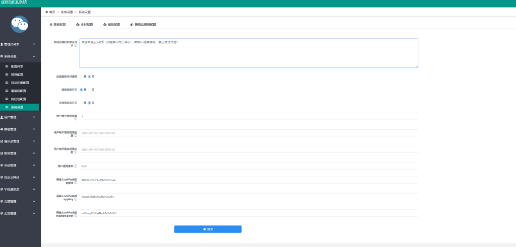 图片[6]-【钻石会员免费】uniapp版即时通讯+搭建视频教程-源码博士