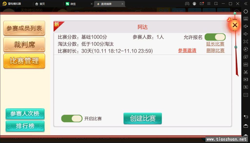 【钻石会员免费】七星娄底麻将扑克字牌房卡端9子游戏-源码博士