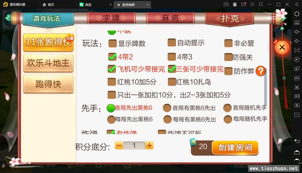 图片[4]-【钻石会员免费】七星娄底麻将扑克字牌房卡端9子游戏-源码博士