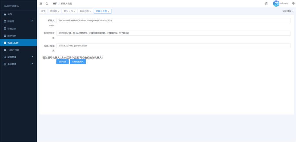 图片[4]-【钻石会员免费】新版TG统计机器人/Telegram记账机器人/自动记账-源码博士