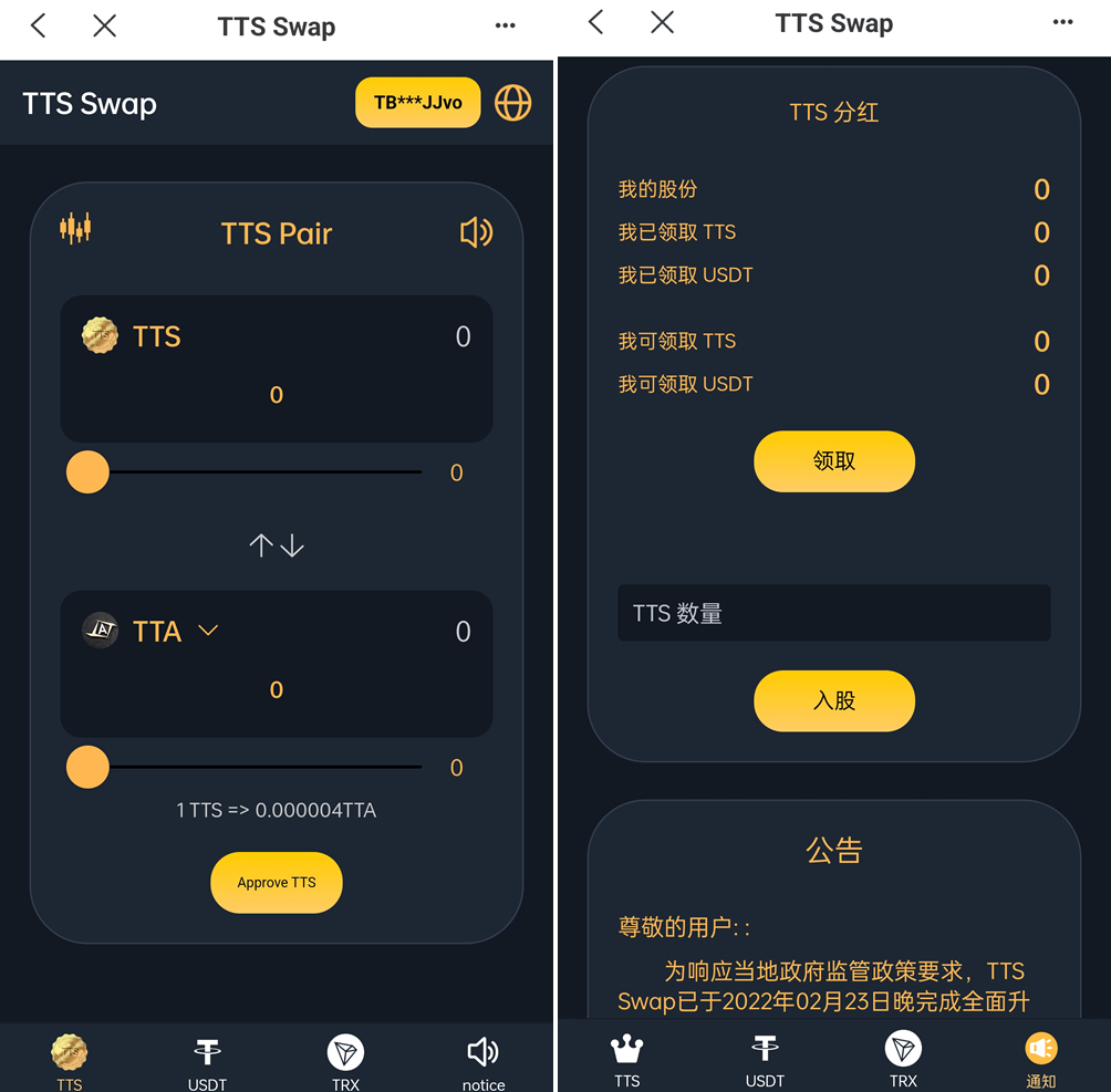 图片[2]-【钻石会员免费】双语言区块链闪兑系统/usdt/trx兑换源码/前端uinapp-源码博士