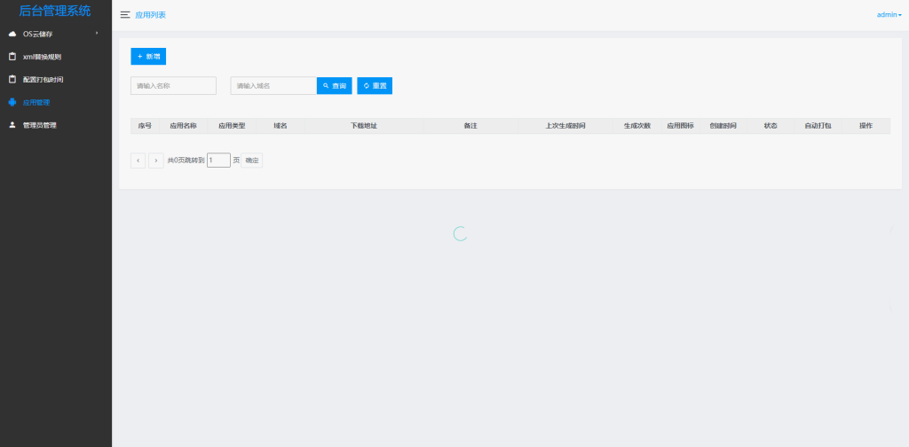 【会员免费】APP自动更换包名和签名系统源码-源码博士