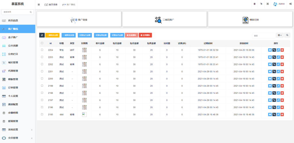 图片[3]-【钻石会员免费】完美运营版视频知识付费打赏系统-源码博士