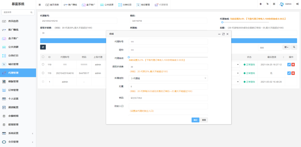 图片[10]-【钻石会员免费】完美运营版视频知识付费打赏系统-源码博士