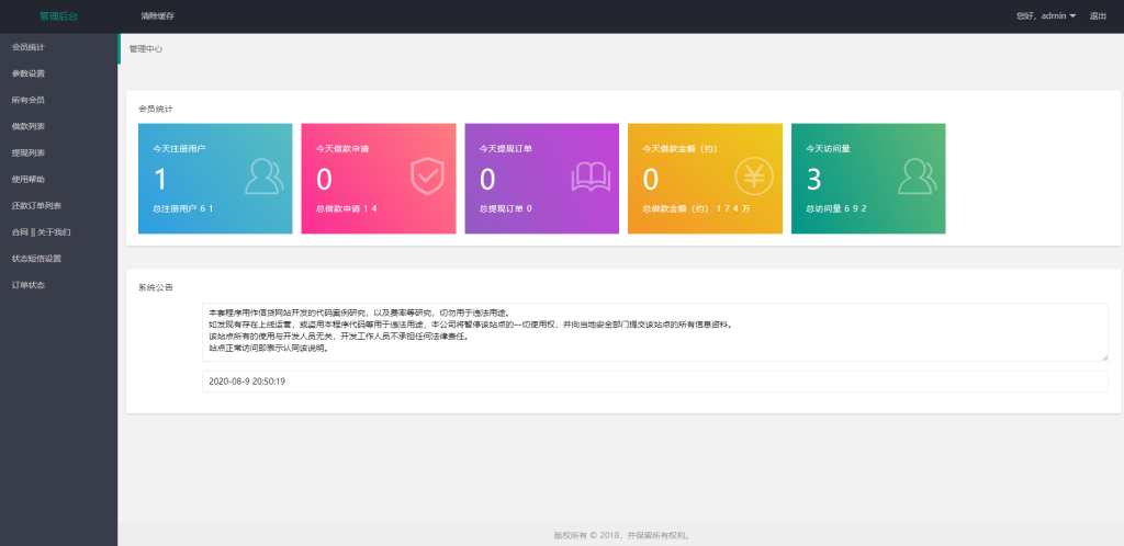 图片[10]-【钻石会员免费】典经网贷系统源码-源码博士