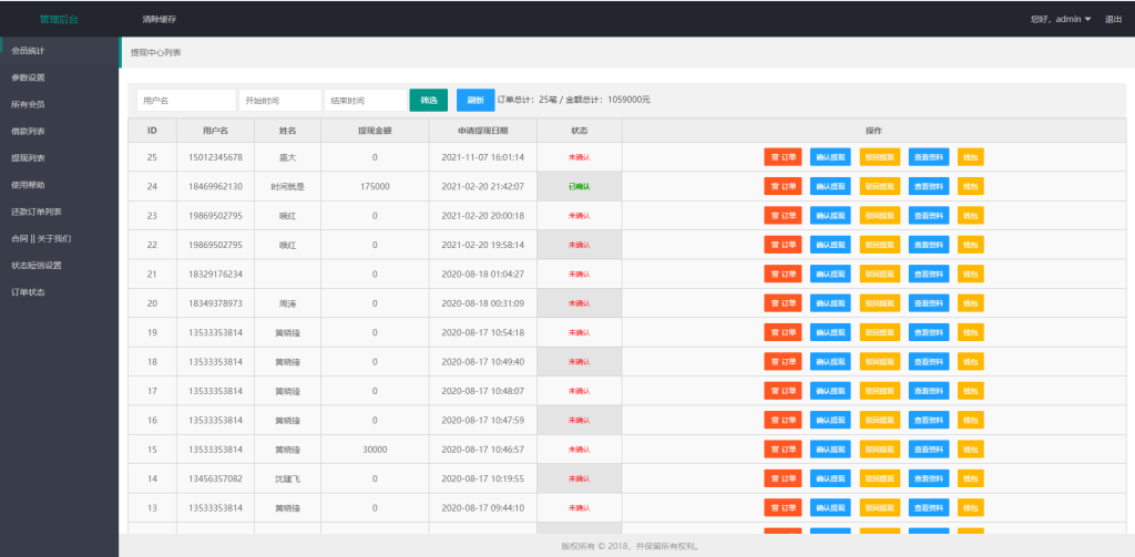 图片[12]-【钻石会员免费】典经网贷系统源码-源码博士