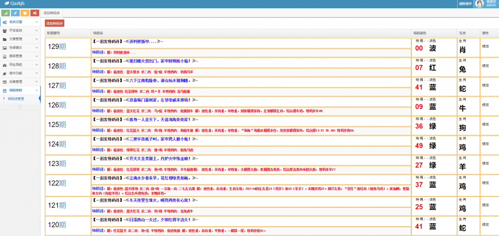 修复开奖六和心水资料论坛-独家带后台,六和计划源码程序-源码博士