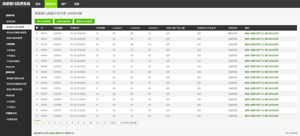 香港赛/马-赛/马游戏采集已对接-源码博士