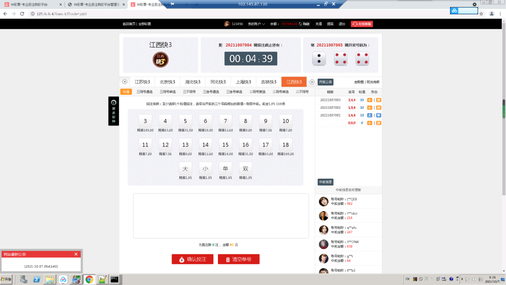 图片[3]-整站完整版大富二开美化版双玩法源码,安装说明,采集修复系统彩可开-源码博士