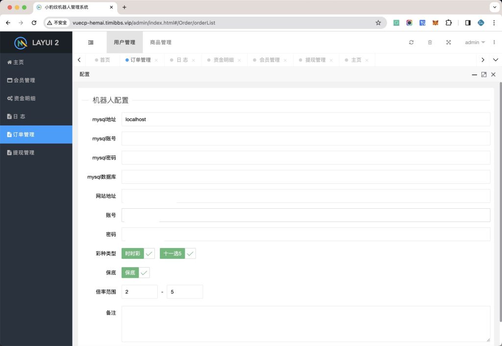 图片[24]-修复版酷睿vue彩票/自动合买发单机器人+追号+完整代理推广-源码博士