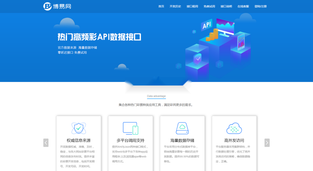 博易开奖网调用平台Xml,Json开奖API数据开彩网采集接口-源码博士
