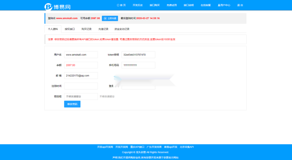 图片[3]-博易开奖网调用平台Xml,Json开奖API数据开彩网采集接口-源码博士
