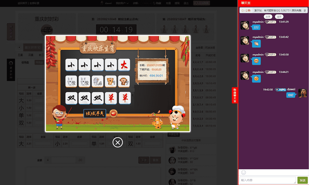 图片[3]-鑫豪国际大富完美二开版+开J动画+聊天室功能+完整数据-源码博士