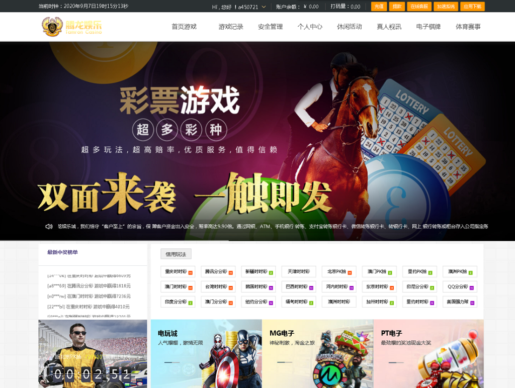 腾龙国际双玩法版本,无BUG对接采集,界面美化,新增菜种-源码博士