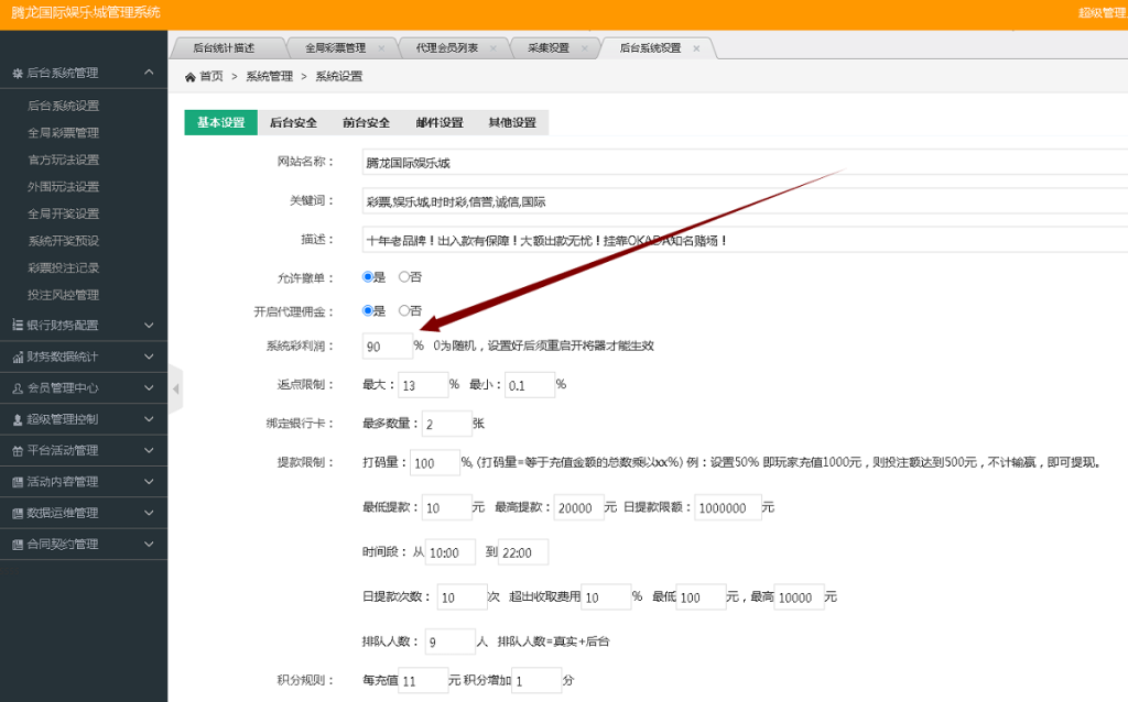 图片[5]-腾龙国际双玩法版本,无BUG对接采集,界面美化,新增菜种-源码博士
