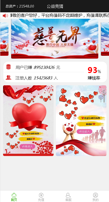 图片[2]-公益竞猜理财源码,幸运28微信公众号H5版本-源码博士