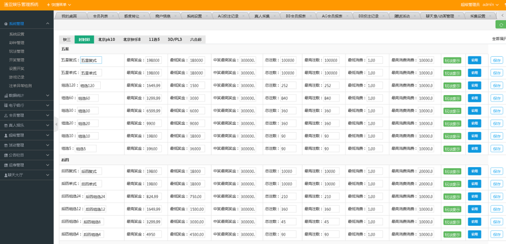 图片[10]-通亚彩票源码-大富5.0系统全新改版升级-源码博士