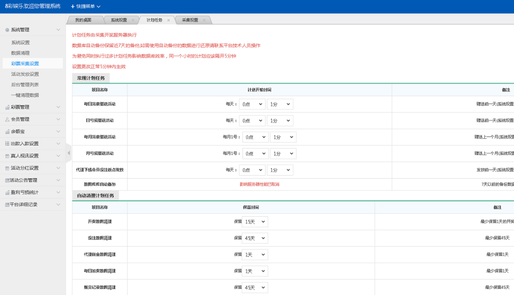图片[6]-最新大富彩票源码蓝色版本带余额宝带翻摊玩法-彩票采集全修复-源码博士