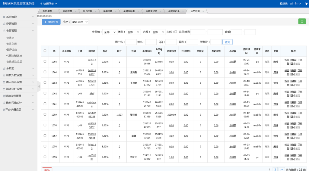 图片[8]-最新大富彩票源码蓝色版本带余额宝带翻摊玩法-彩票采集全修复-源码博士