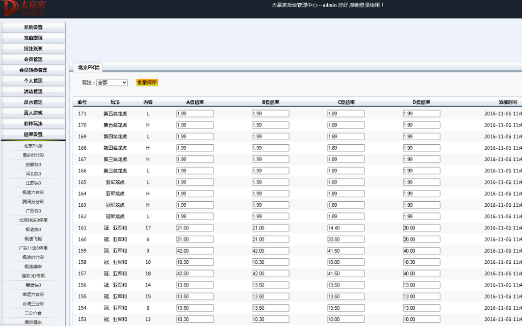 图片[6]-完整运营版本大赢家盘口NET语言开发彩票系统-源码博士