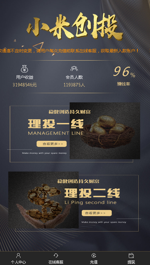 图片[3]-【运营版本】小米创投理财源码,幸运28,加拿大28-源码博士