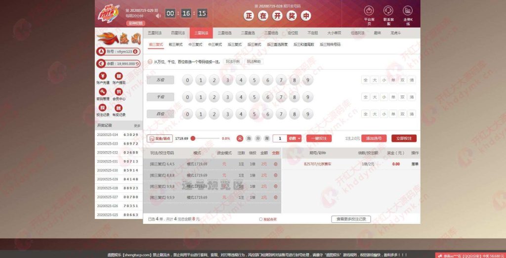 图片[3]-天恒二开盛达/带合买-源码博士