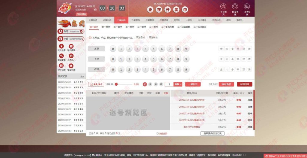 图片[4]-天恒二开盛达/带合买-源码博士