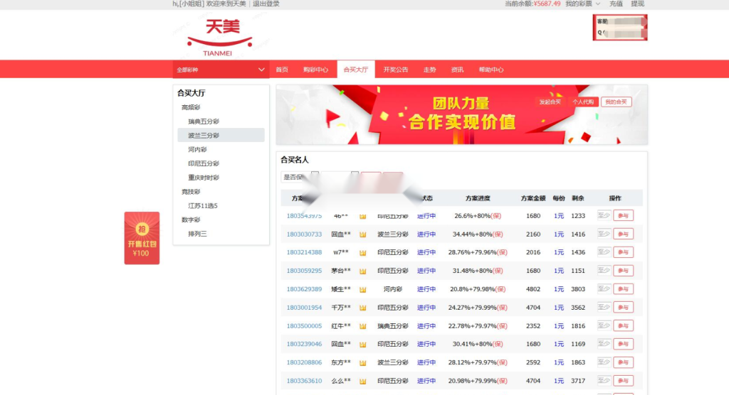 图片[6]-2021年酷睿合买彩票系统源码,发单机器人,完美版-源码博士