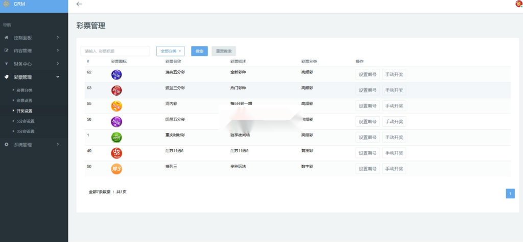 图片[7]-2021年酷睿合买彩票系统源码,发单机器人,完美版-源码博士