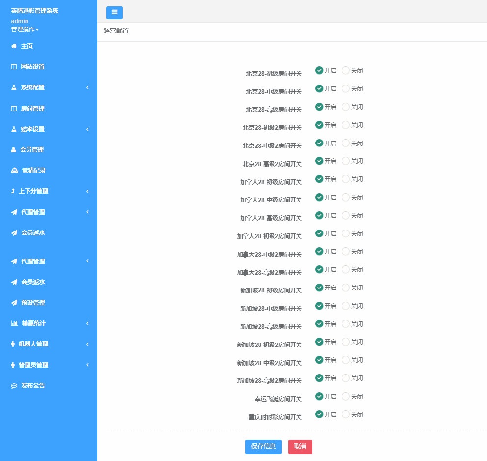 图片[5]-南宫28菠菜源码第二版+修复了预设开奖控制功能+全新UI-源码博士