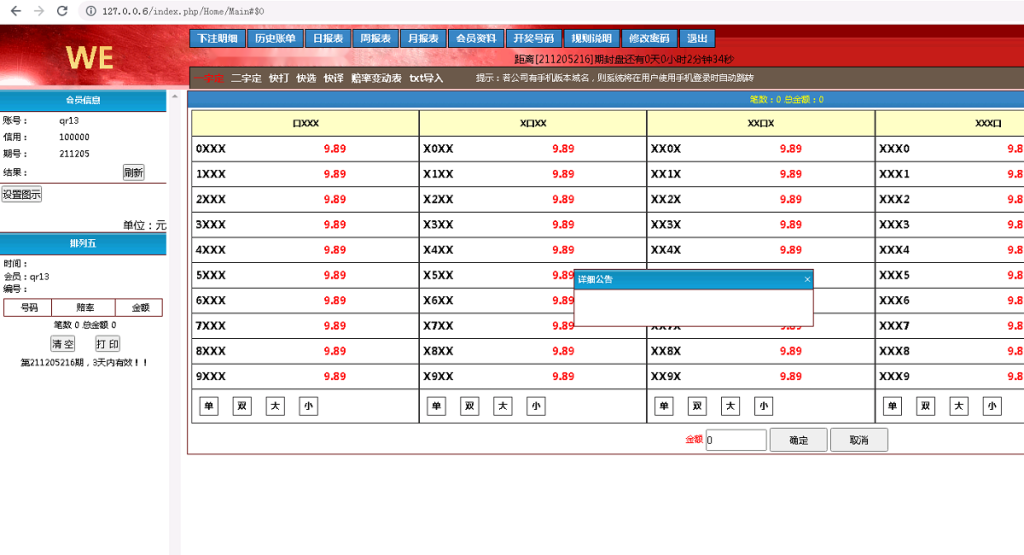 海南一定二定OA彩票系统源码资源完整-源码博士