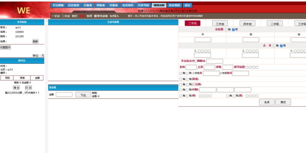 图片[2]-海南一定二定OA彩票系统源码资源完整-源码博士