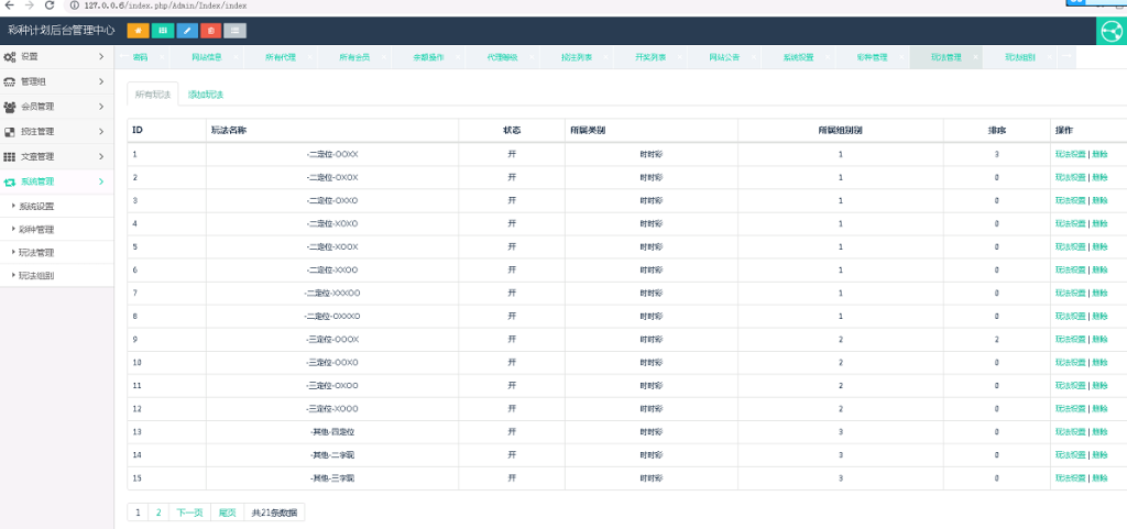 图片[8]-海南一定二定OA彩票系统源码资源完整-源码博士