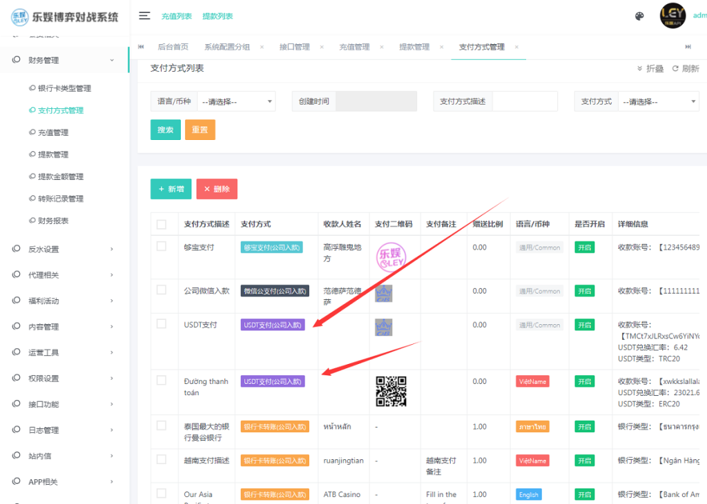 图片[15]-多语言乐娱LEY博弈对战娱乐系统,运营版已增加USDT充值-源码博士