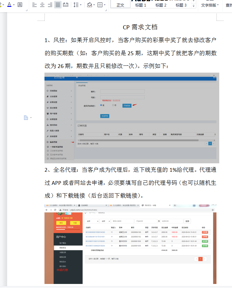 图片[11]-完整打包客户定制开发Java语言时时彩合买系统,原生双端APP777-源码博士