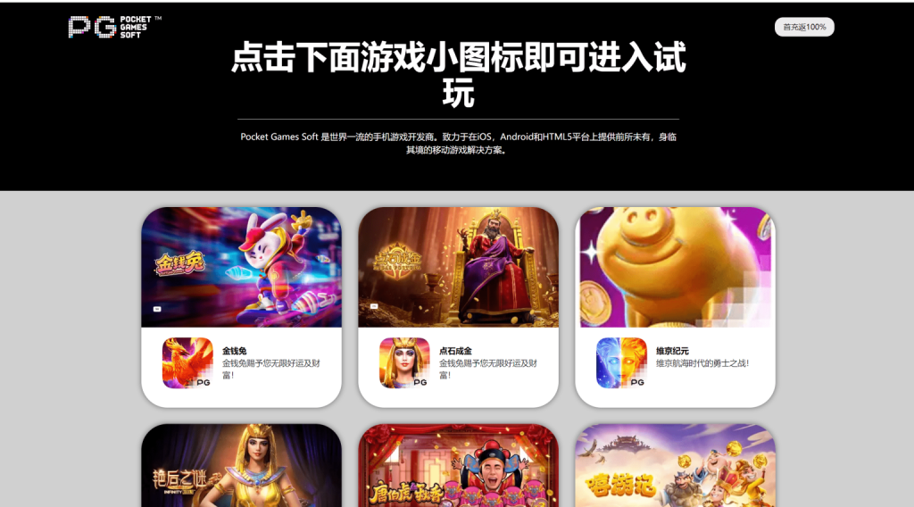 PG推广试玩游戏页面-源码博士
