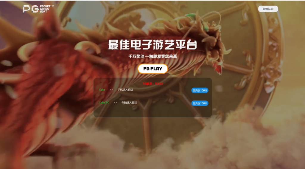 图片[2]-PG推广试玩游戏页面-源码博士
