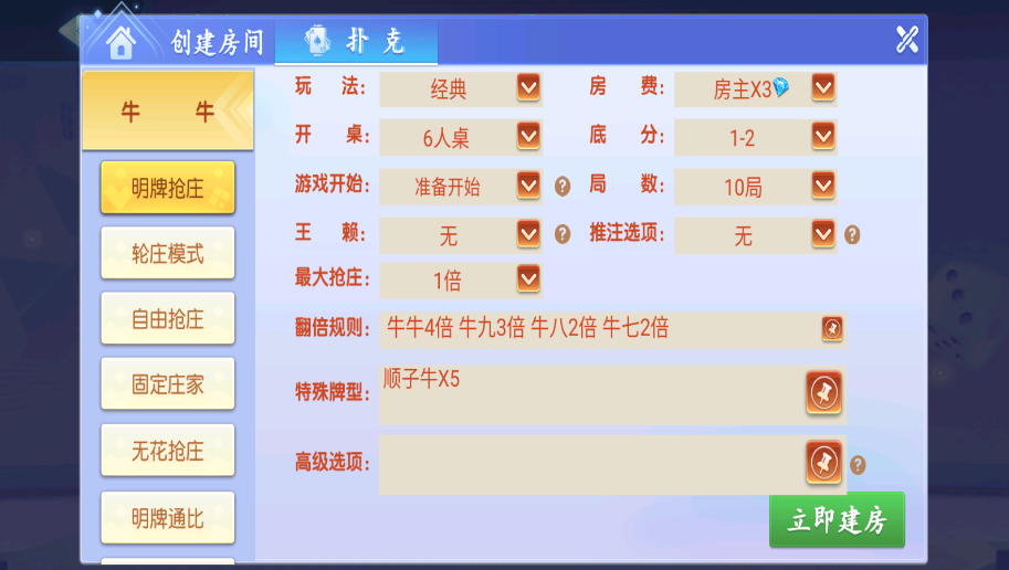 图片[3]-【钻石会员免费】单款牛牛房卡棋牌组件-源码博士