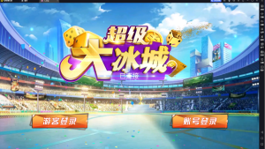 【钻石会员免费】夜成都系列 大冰城电玩+视频搭建教程-源码博士